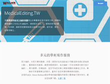 Tablet Screenshot of medicalediting.tw
